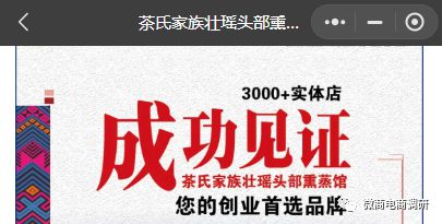 茶氏家族化妝品 生發(fā)功效爭議與代理模式風險分析